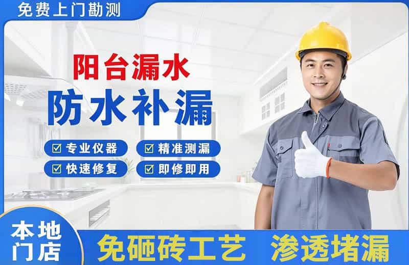张家界阳台漏水维修