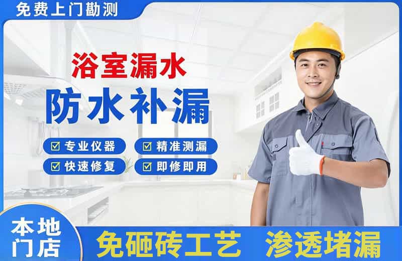 张家界浴室漏水维修