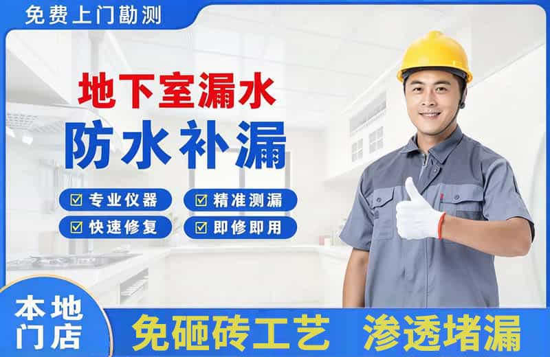张家界地下室漏水维修