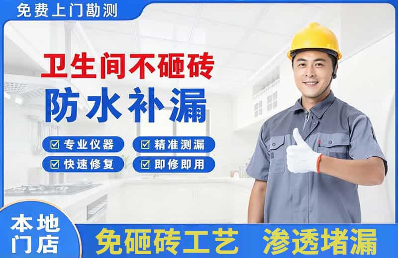 张家界卫生间不砸砖修补漏水